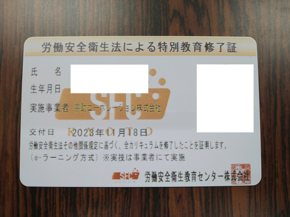 フルハーネス・足場】特別教育を受講しました。 | 高助コーポレーション株式会社